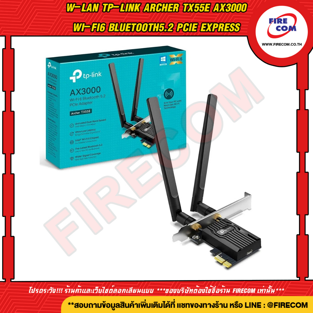 การ์ดไวไฟ-w-lan-tp-link-archer-tx55e-ax3000-wi-fi6-bluetooth5-2-pcie-express-สามารถออกใบกำกับภาษีได้