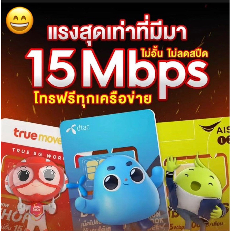 ครบทุกค่าย-สุ่มเบอร์-ซิมเน็ตรายปีครบทุกค่าย-ซิมเทพ-ais-dtac-true-เน็ตฟรีไม่อั้น-โทรฟรีทุกเครือข่าย