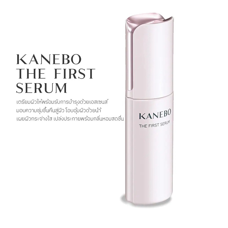 แท้ทั้งร้าน-แบ่งขายเซรั่มเตรียมผิวคาเนโบ้-kanebo-the-first-serum-คาเนโบ้แบ่งขาย