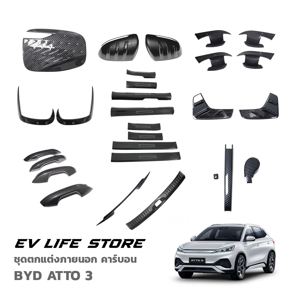 [พร้อมส่งจากไทย] Carbon Exterior Accessories ชุดตกแต่งภายนอก คาร์บอน
