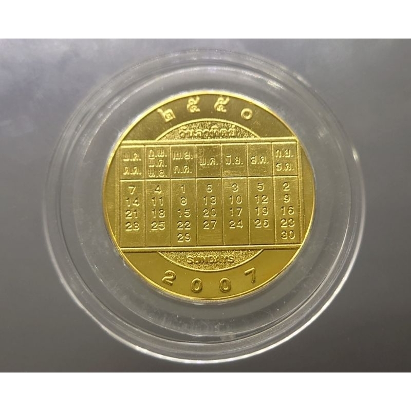 เหรียญปฎิทิน-ประจำปีปีนักษัตร-ปีกุน-หรือ-ปีหมู-เนื้อทองแดงชุบกาหลั่ยทอง-ปี-พศ-2550-ไม่ผ่านใช้-ของสะสม-เหรียญปีหมู