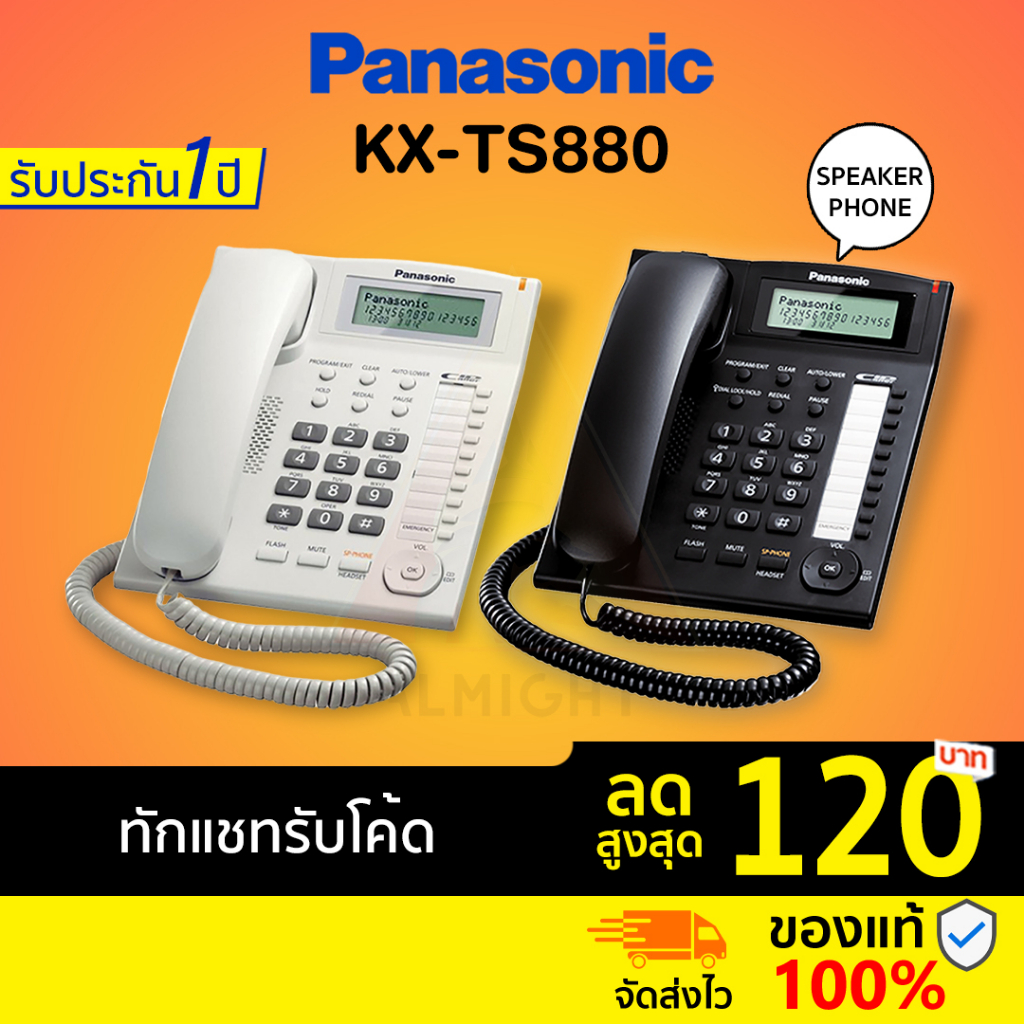 รูปภาพของPanasonic รุ่น KX-TS880 (สีขาว สีดำ) โทรศัพท์บ้าน โทรศัพท์สำนักงาน โทรศัพท์มีสาย โทรศัพท์ตั้งโต๊ะลองเช็คราคา