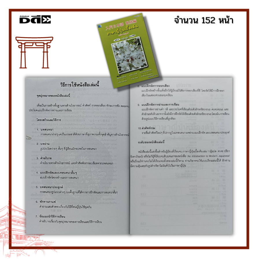 หนังสือ-ภาษาญี่ปุ่น-เบื้องต้น-เล่ม-2-แถมฟรีแผ่น-cd-2-แผ่น-เรียนญี่ปุ่น-คัดญี่ปุ่น-คำศัพท์ญี่ปุ่น-อักษรคันจิ-ญี่ปุ่น