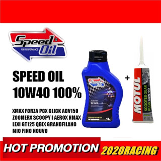 น้ำมันเครื่อง Speedoil 10W40 พร้อมน้ำมันเฟืองท้าย Motul