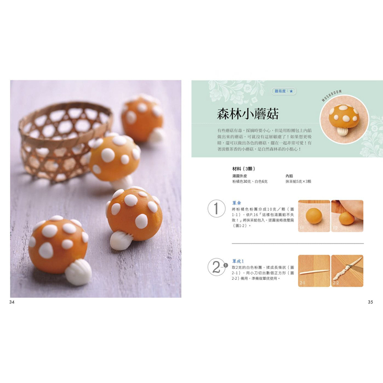ตำราขนม-kawaii-3d-glutinous-rice-balls-by-wang-meiji-ภาษาจีน