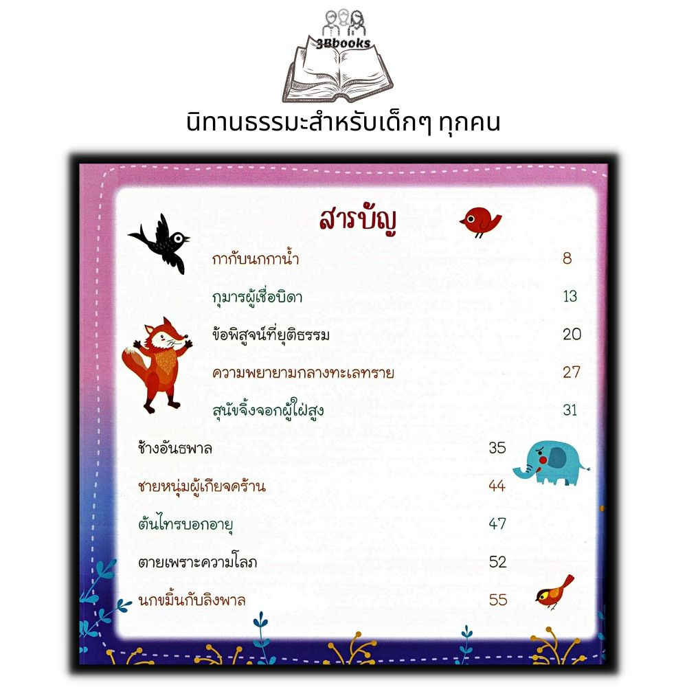 หนังสือ-นิทานชาดก-หนังสือเด็ก-นิทาน-นิทานสำหรับเด็ก-นิทานชาดก-นิทานธรรมะ-นิทานคติธรรม