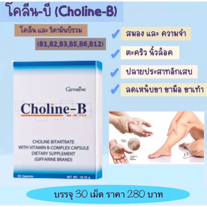 โคลีนบี-กิฟฟารีน-ส่งฟรี-อาหารบำรุงสมองของแท้