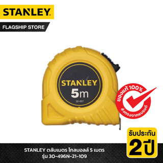 STANLEY ตลับเมตร โกลบอลล์ 5 เมตร รุ่น 30-496N-21-109