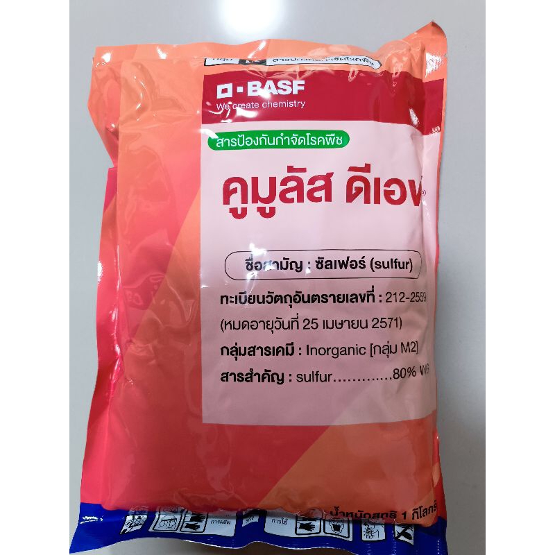 คูมูลัสกำมะถันนาโนจากเยอรมนีขนาด1กิโลกรัม-แพ็คเกจใหม่