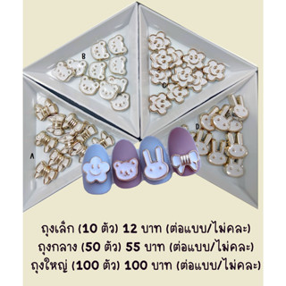 อะไหล่ติดเล็บขนาดใหญ่ ถุงบรรจุ 10 ตัว ราคา 12 บาท