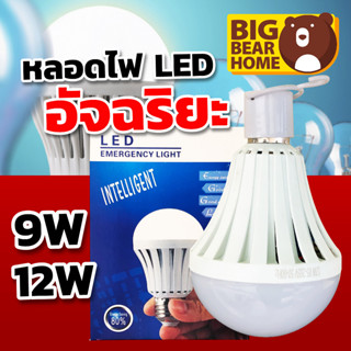 หลอดไฟ LED อัจฉริยะ  9W  , 12W