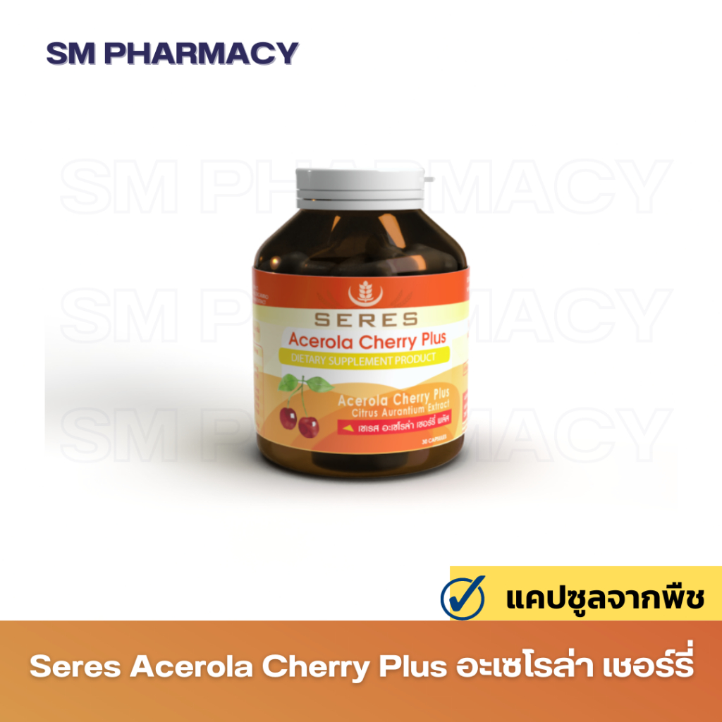 ของแท้-วิตามินซี-seres-acerola-cherry-plus-เซเรส-อะเซโรล่า-เชอร์รี่-พลัส-vitaminc-บรรเทาอาการหวัด-ภูมิแพ้-วิตามินซีสูง