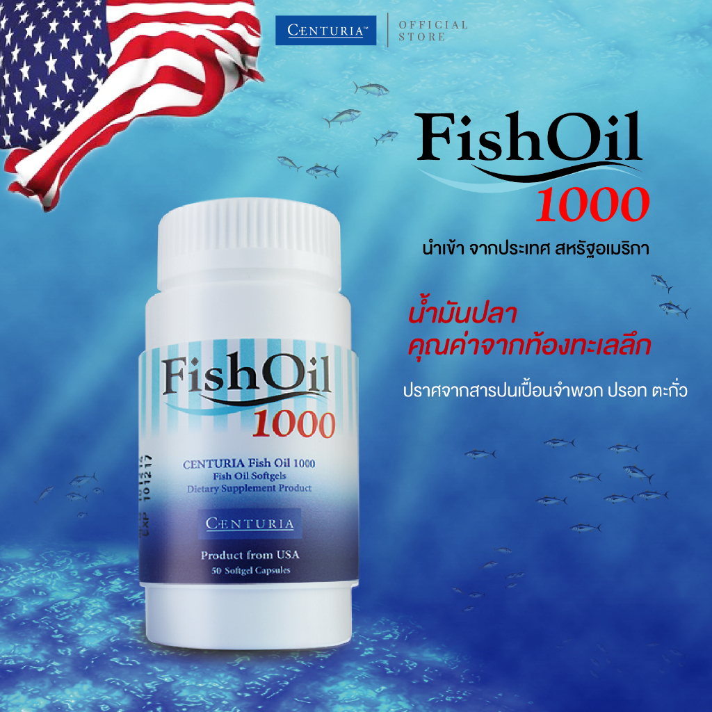 น้ำมันปลา-ฟิชออยล์-1000มก-usa-50แคปซูล-exp12-2025-จากปลาทะเลน้ำลึก-บำรุงสมอง-ลดldl-fish-oil-1000-mg-centuria-brand