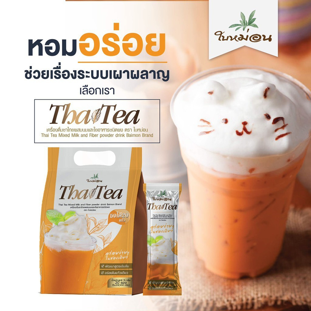 ชาไทยใบหม่อน-thaitea-mix-milk