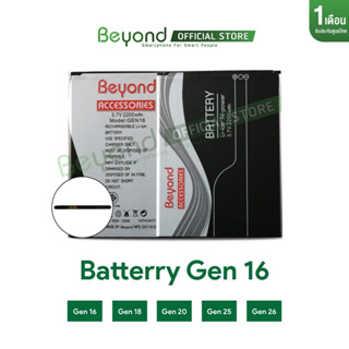 Beyond Battery Main Gen16 ( Model : CX-C1 ) กำลังไฟ 2200mAh มอก. เลขที่ 2217-2548