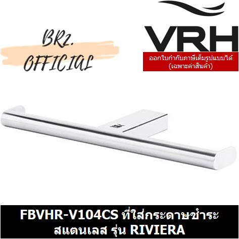 30-09-vrh-fbvhr-v104cs-ที่ใส่กระดาษชำระ-สแตนเลส-รุ่น-riviera