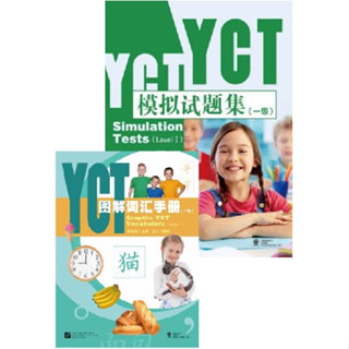 แพคเกจ จัดชุดราคาพิเศษ ข้อสอบ YCT ระดับ 1 + พจนานุกรม YCT ระดับ 1