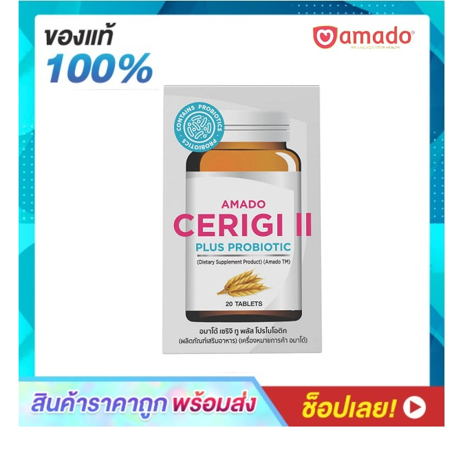 ภาพหน้าปกสินค้าAmado Cerigi II Plus Probiotic อมาโด้ เซริจิ ทู พลัส โปรไบโอติค (20 เม็ด)