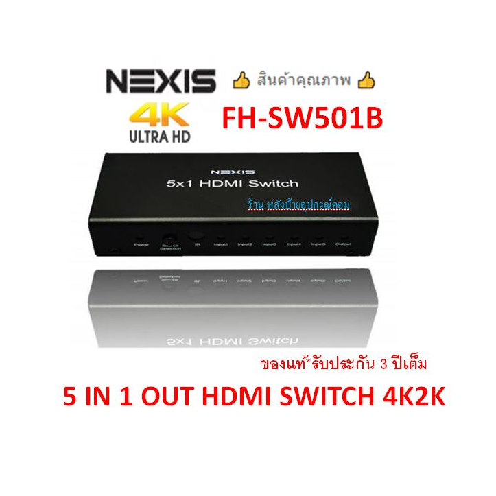 VANZEL/NEXIS (มี2รุ่น) รุ่นLH-501R รุ่นFH-SW501B 5 IN 1 OUT HDMI SWITCH ...