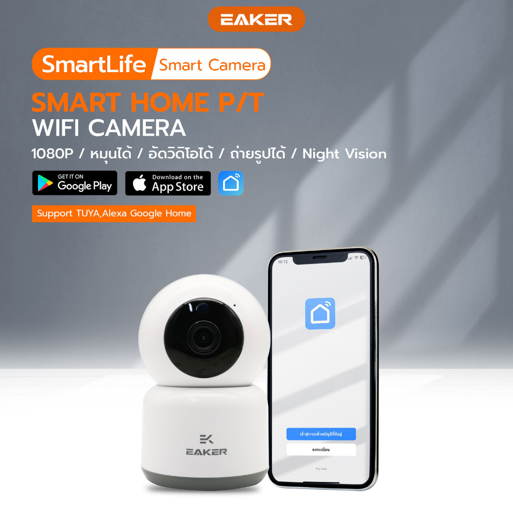 eaker-scm02กล้องวงจรไร้สายเชื่อมต่อwifi-smart-camera-คมชัด1080p-กล้องวงจรปิดอัจฉริยะ-กล้องสมาร์ทกลางคืนชัด-คู่มือภาษาไทย