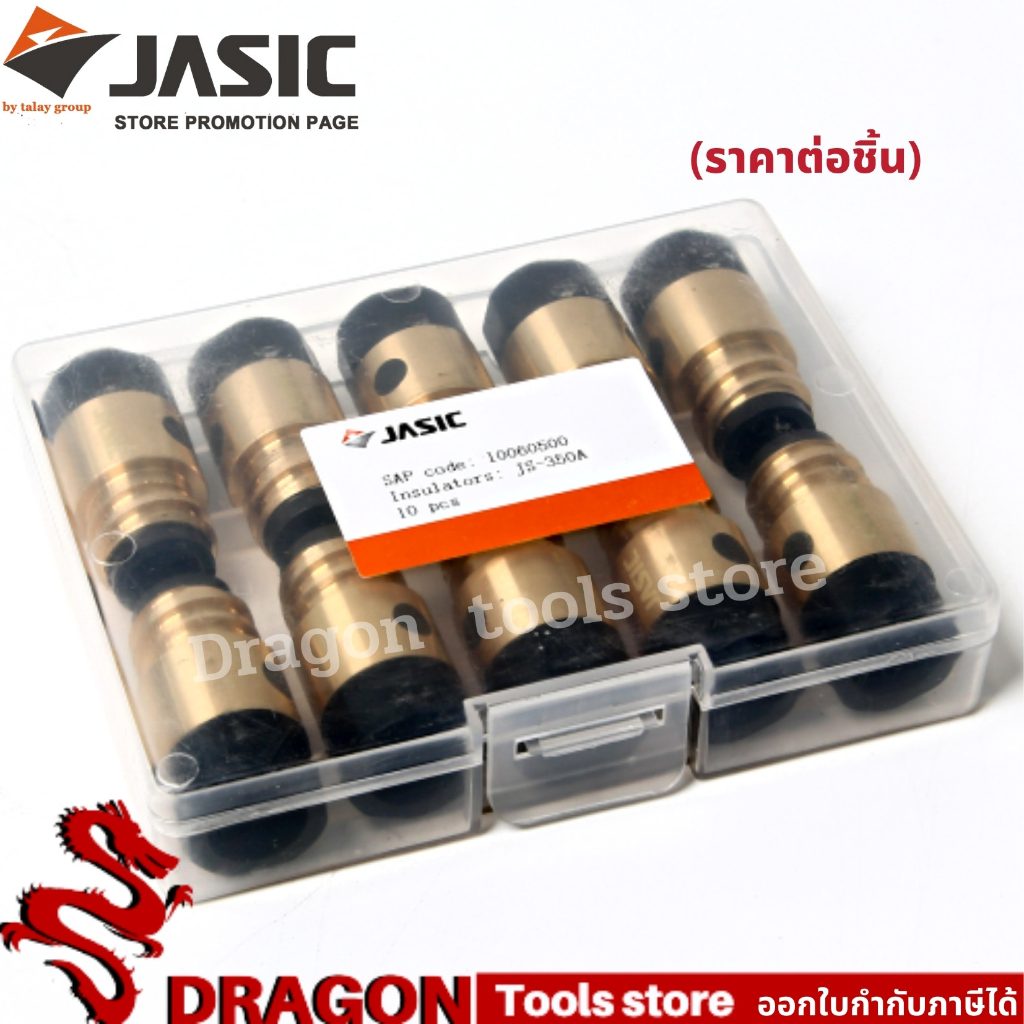 pana350-insulator-อะไหล่mig-อะไหล่งานเชื่อม-ตัวแยกแก๊ส-ราคา-ตัว-jasic