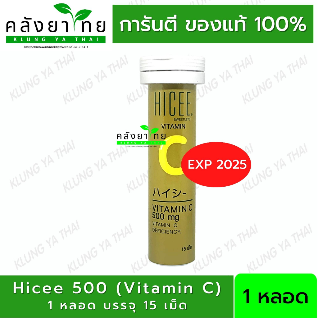 ภาพหน้าปกสินค้าHicee Vitamin C 500 mg 15 เม็ด 1 หลอด