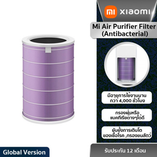 Mi Air Purifier Filter (Antibacterial) - ไส้กรองอากาศ