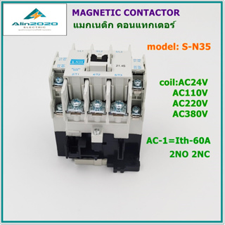 S-N35 MAGNETIC CONTACTORS แมกเนติก คอนแทกเตอร์ กระแส AC-1 :Ith 60A คอนแทกช่วย: 2NO 2NC VOLTS:24V,48V,110V,220V,380V