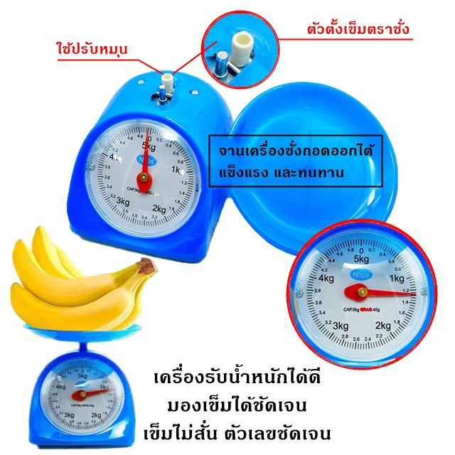 กิโลชั่ง-ตราชั่งอาหาร-1กิโล-2-กิโล-3-กิโล-5กิโล