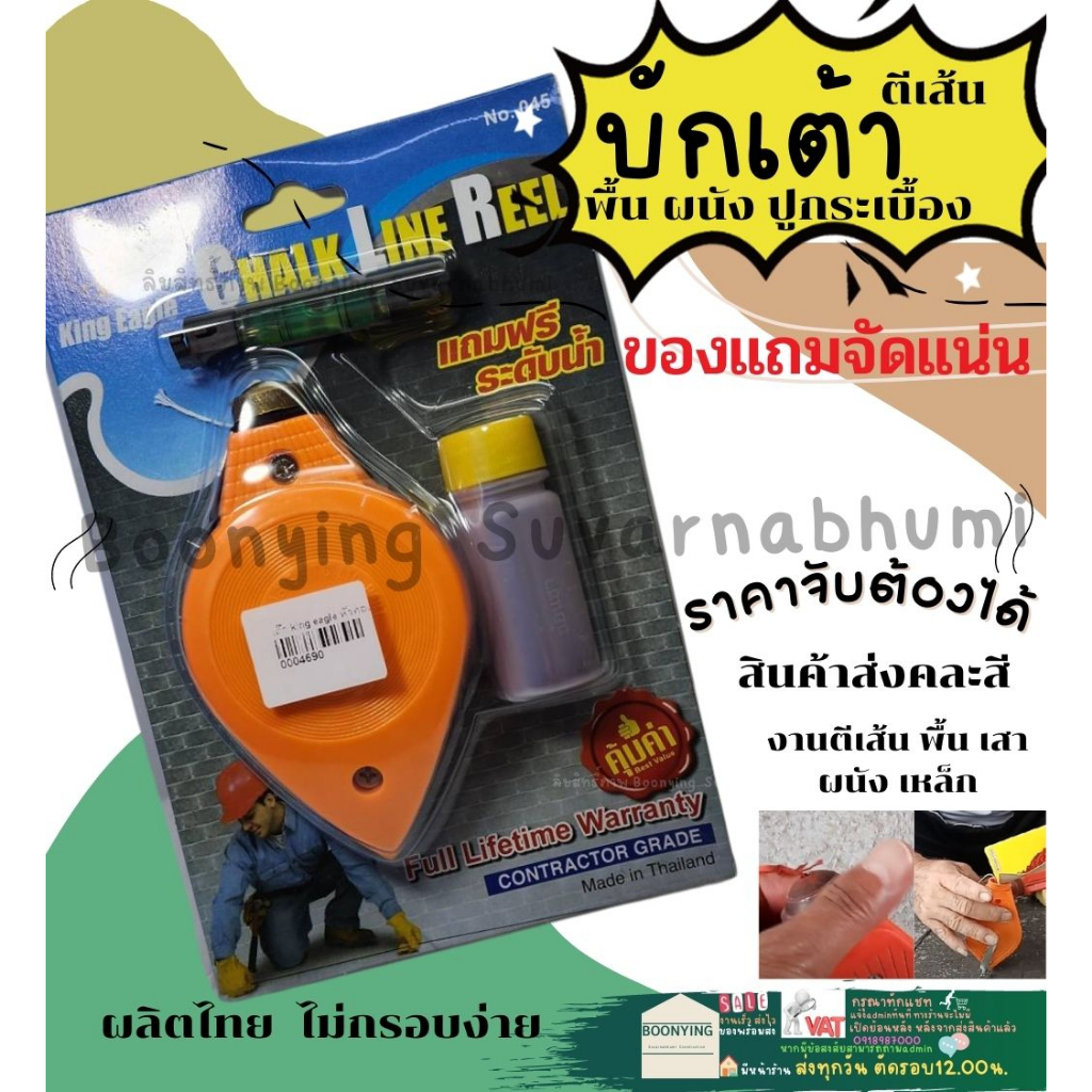 บักเต้า-บักเต้าตีเส้น-เต้าตีเส้น-ปักเต้า-อุปกรณ์ตีเส้น-เครื่องตีเส้นสนาม-ตีแนว-ปักเต้าตีเส้น