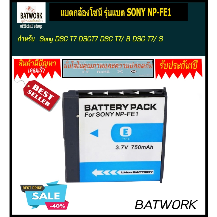 แบตกล้องโซนี่-รุ่นแบต-sony-np-fe1-ความจุ-750mah-สำหรับ-sony-dsc-t7-dsct7-dsc-t7-b-dsc-t7-s