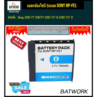 แบตกล้องโซนี่ รุ่นแบต SONY NP-FE1 ความจุ 750mAh สำหรับ Sony DSC-T7 DSCT7 DSC-T7/ B DSC-T7/ S