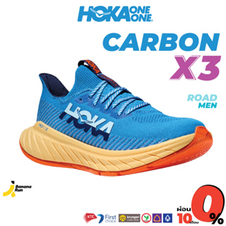 ภาพหน้าปกสินค้าHOKA Men\'s Carbon X 3 รองเท้าวิ่งแข่ง ผู้ชาย ทำความเร็ว มีแผ่นคาร์บอน BananaRun ซึ่งคุณอาจชอบราคาและรีวิวของสินค้านี้