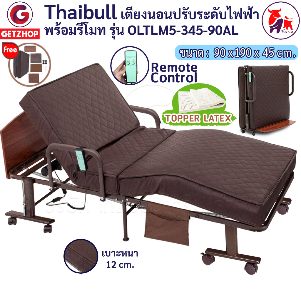 thaibull-เตียงไฟฟ้า-เตียงเสริมพร้อมรีโมท-เตียงปรับไฟฟ้า-เตียงปรับระดับ-3-ฟุต-เตียงผู้สูงอายุ-latex-oltlm5-345-90al