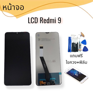 LCD Redmi9/จอแรดมี9 จอ+ทัช แถมฟิล์ม+ไขควง สินค้าพร้อมส่ง