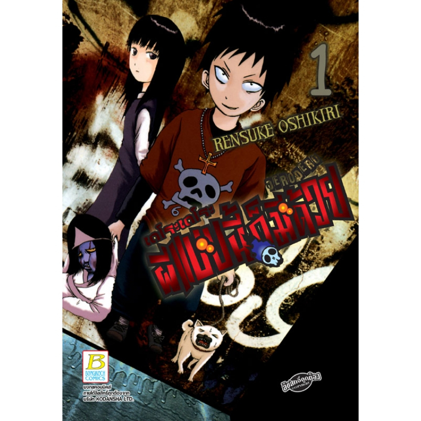 dero-dero-เดโระเดโระ-ผีแบบนี้ก็มีด้วย-เล่ม-1-16-จบ