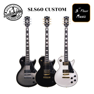 Soloking SLS60 CUSTOM กีตาร์ไฟฟ้า โซโลคิง รุ่น SLS-60 Custom 22 เฟรต ทรง Les Paul