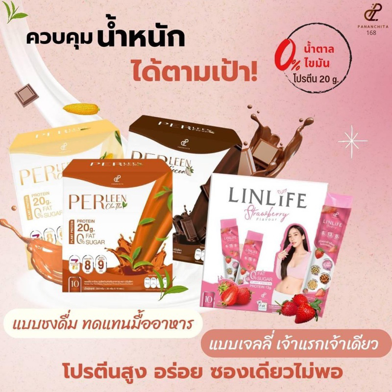 Perleen เพอร์ลีน Linlife ลินไลฟ์ โปรตีนแบบชง/เจลลี่ ทดแทนมื้ออาหาร (1 ...