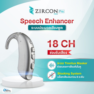 CRONOS รุ่น ZIRCON PRO เครื่องช่วยฟัง ดิจิตอล 18channelแยกเสียง รุ่นปรับตั้งค่าด้วยโปรแกรมด้วยคอมพิวเตอร