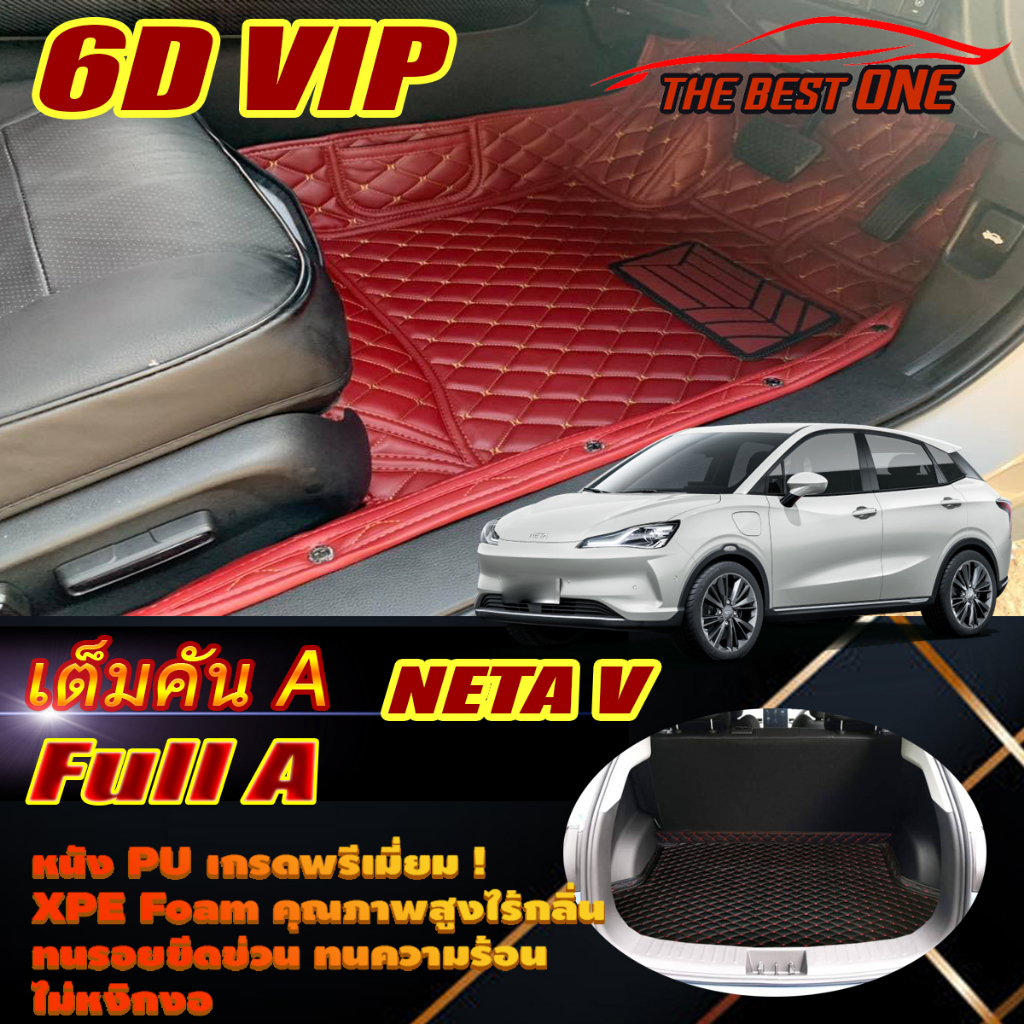 Neta V 2022-รุ่นปัจจุบัน Hatchback Full Set A (เต็มคันรวมท้ายรถ A) พรม ...