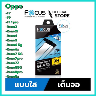 Focus กระจกนิรภัยกันรอยเต็มจอ สำหรับรุ่นOPPO