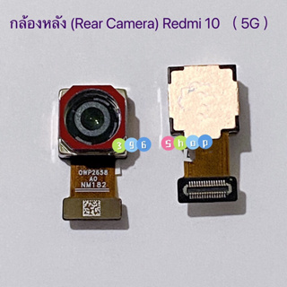 กล้องหลัง（Rear Camera）Xiaomi Redmi 10（ 5G ）