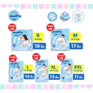 สินค้า <1ลังหรือ8ห่อ>MOFIX มอลฟิกซ์ เอ็กซ์ตร้า ดราย แพ้นส์ กางเกงผ้าอ้อมเด็กสำเร็จรูป *จำกัดไม่เกิน2ลัง*