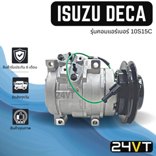 คอมแอร์ อีซูซุ เดก้า (รุ่นคอมแอร์เบอร์ 10S15C) ISUZU DECA COMPRESSOR คอมใหม่ คอมเพรสเซอร์ แอร์รถยนต์