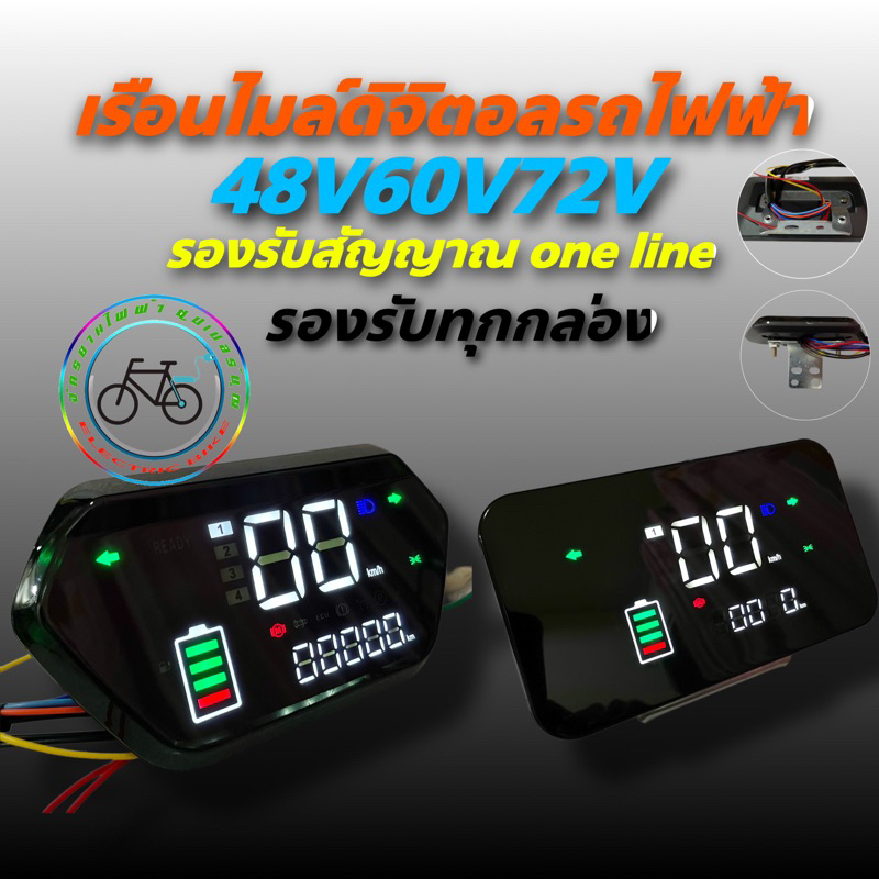 รูปภาพของเรือนไมล์ดิจิตอลรถไฟฟ้า48/60/72Vลองเช็คราคา