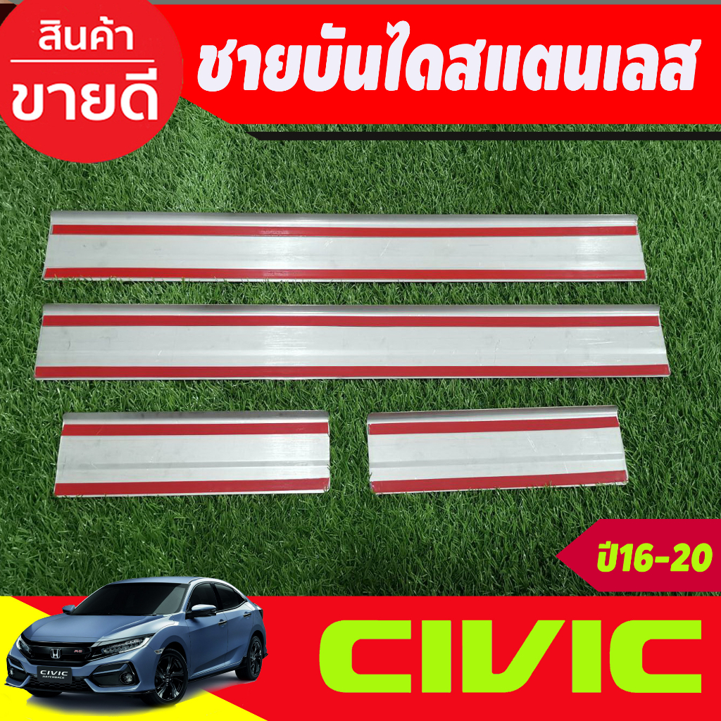 ชายบันได-สแตนเลส-ฮอนด้า-ซีวิค-honda-civic-2016-2017-2018-2019-2020-ri