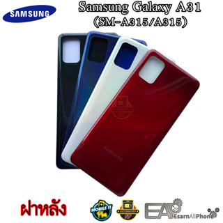 ฝาหลัง Samsung Galaxy A31 (SM-A315/A315)