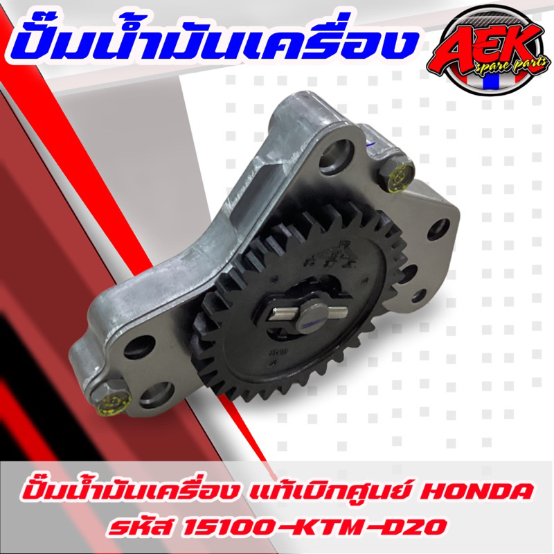 ปั๊มน้ำมันเครื่อง-wave-125-drem-125-msx-125-wave-125i-ปลาวาฬ-แท้เบิกศูนย์-honda-15100-ktm-d20