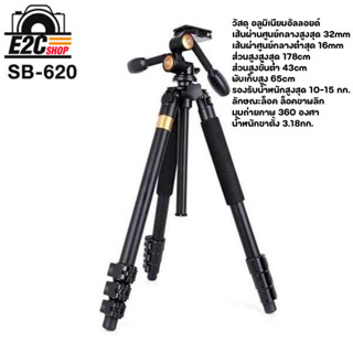 ขาตั้งกล้อง SHUTTER B SB - 620 รับน้ำหนักได้ถึง 15 กิโลกรัม