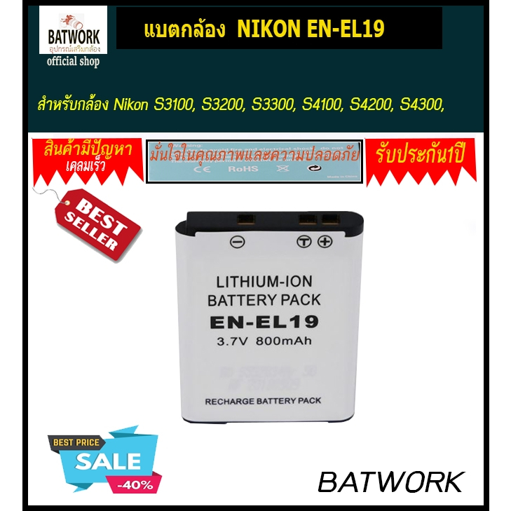 แบตกล้อง-nikon-en-el19-ความจุ-800-mah-สำหรับ-nikon-coolpix-s33-s100-s2500-s2550-s2600-s2700-s2800-s2900